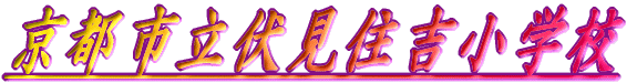�����Z�g���w�Z 