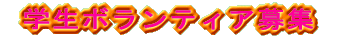 �w���{�����e�B�A��W