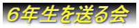 �U�N���𑗂��