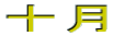 �\��