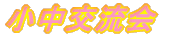 𗬉