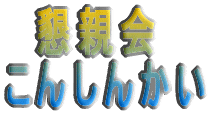 �@���e�� ���񂵂񂩂� 