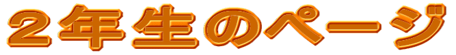 �Q�N���̃y�[�W