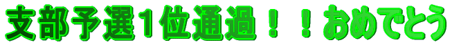 �x���\�I�P�ʒʉ߁I�I���߂łƂ�
