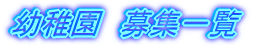 �c�t���@��W�ꗗ